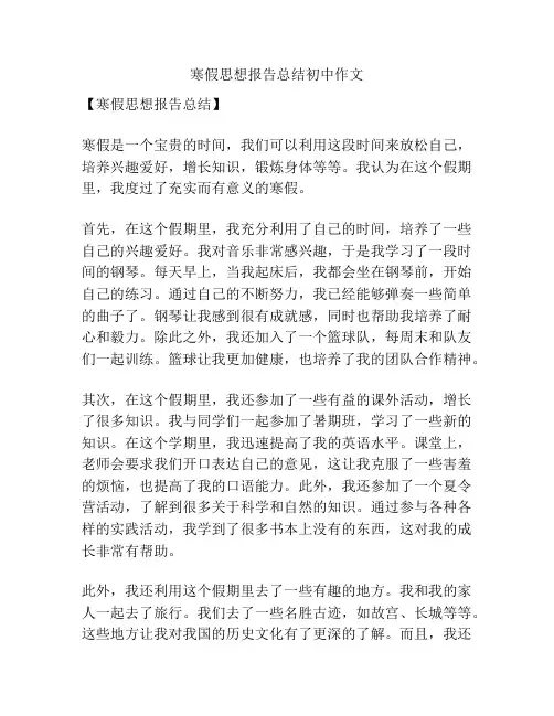 寒假思想报告总结初中作文