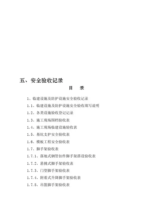 施工现场机械设备安装验收登记表