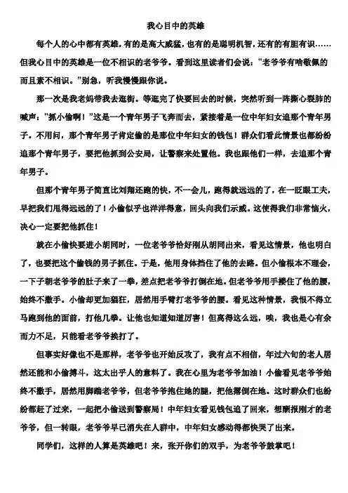 我心目中的英雄 2