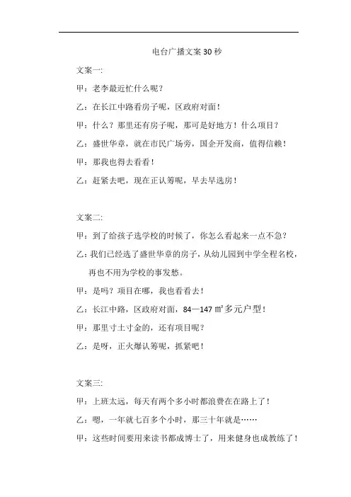 电台广播文案