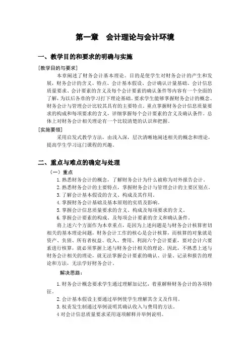 中级财务会计(ACCA)课程ACCA CIMA中财I第一章电子教案
