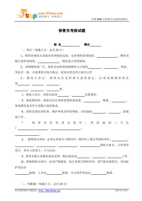保管员考核试题
