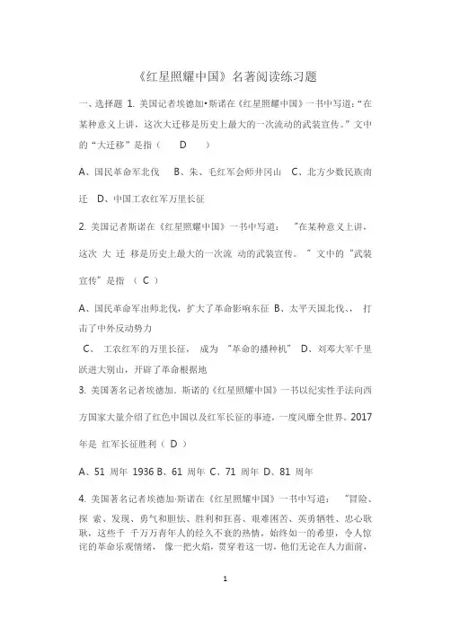 《红星照耀中国》名著阅读