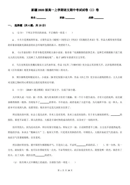 新疆2020版高一上学期语文期中考试试卷(I)卷