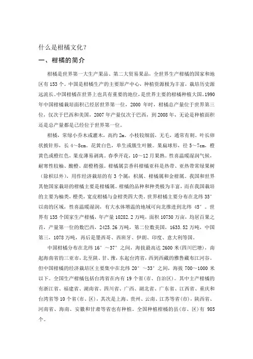 什么是柑橘文化？