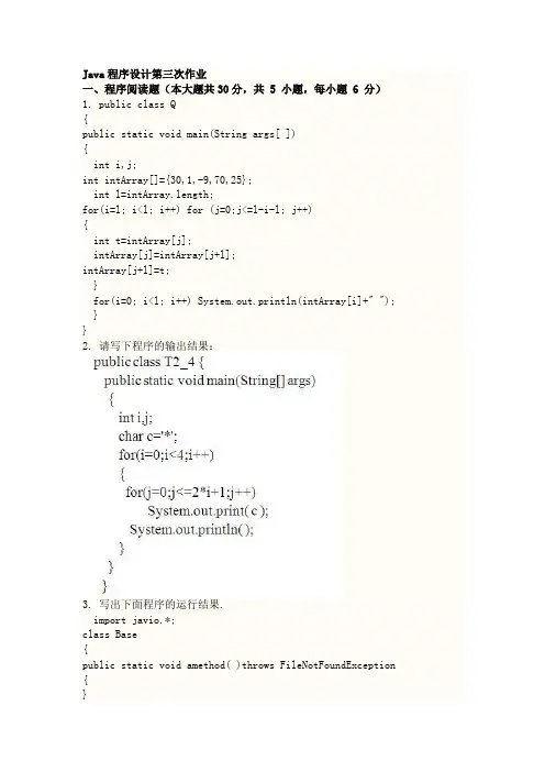 Java程序设计第三次作业