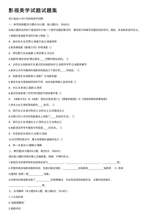 影视美学试题试题集