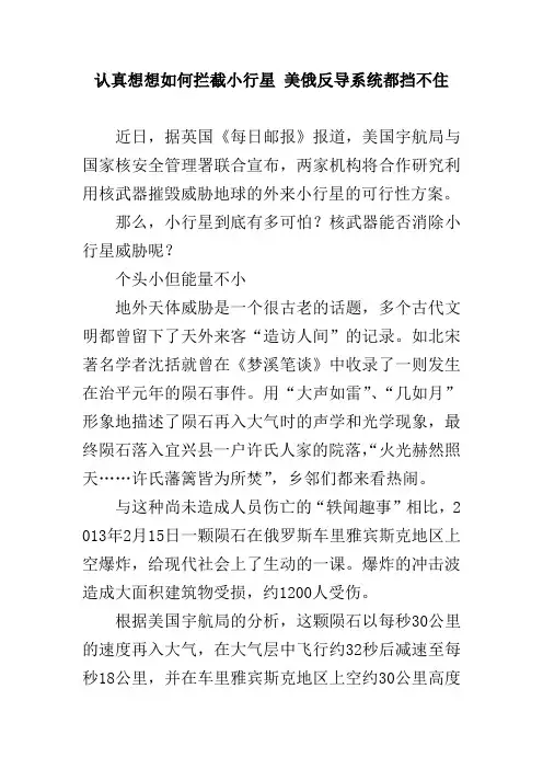 如何拦截小行星