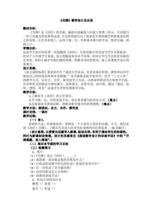《关雎》教学设计及反思.docx