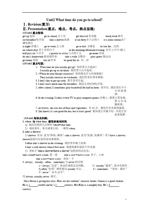 Unit2单元知识点归纳总结及配套练习-人教版英语七年级下册