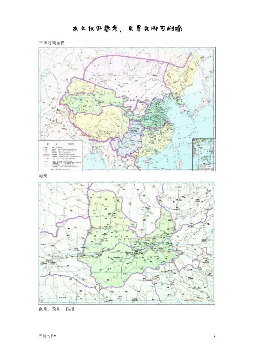 三国时期地图(优质参照)