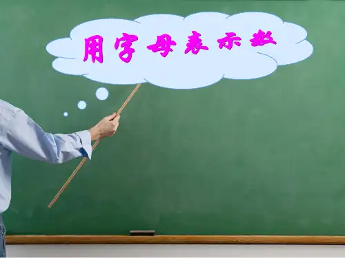 人教版五年级数学上册简易方程PPT课件