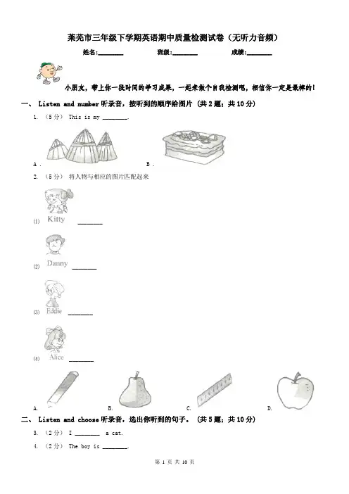 莱芜市三年级下学期英语期中质量检测试卷(无听力音频) 