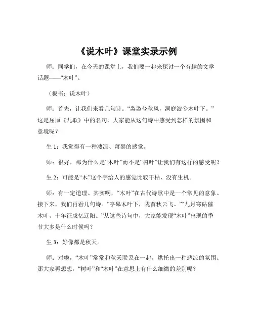 《说木叶》课堂实录示例