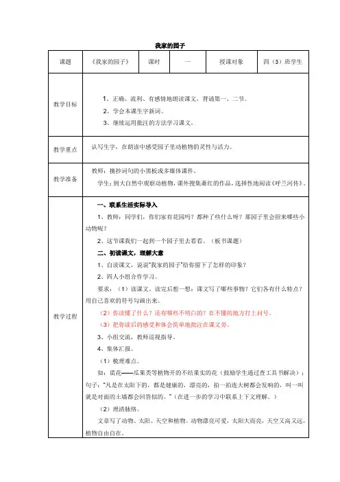 四年级语文下册《我家的园子》教学设计及教学反思