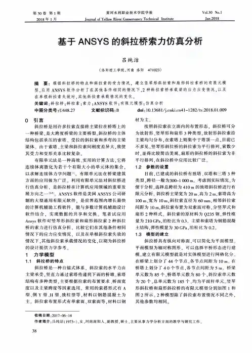 基于ANSYS的斜拉桥索力仿真分析