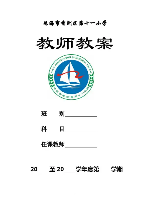 人教版新课标小学数学四年级上册全册教案