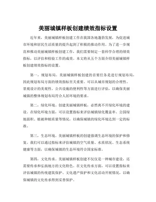 美丽城镇样板创建绩效指标设置
