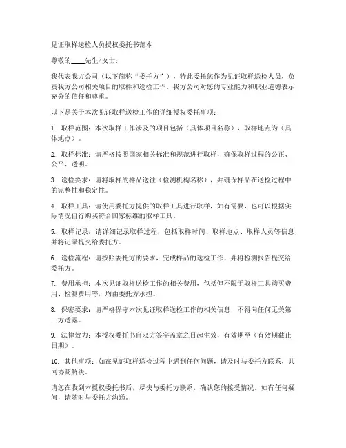 见证取样送检人员授权委托书范本