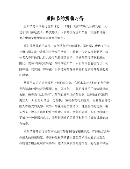 重阳节的赏菊习俗