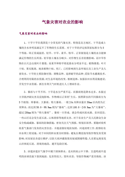 生活知识_气象灾害对农业的影响