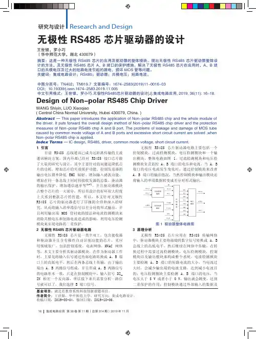 无极性rs485芯片驱动器的设计