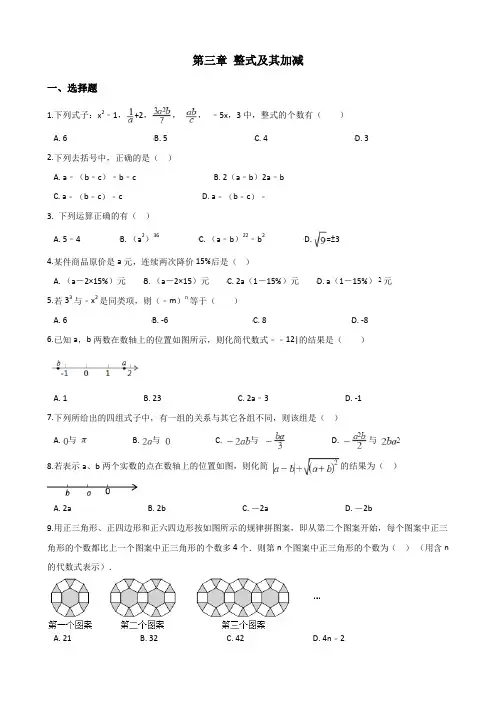 北师大版七年级上册数学第三章 整式及其加减 单元测试题