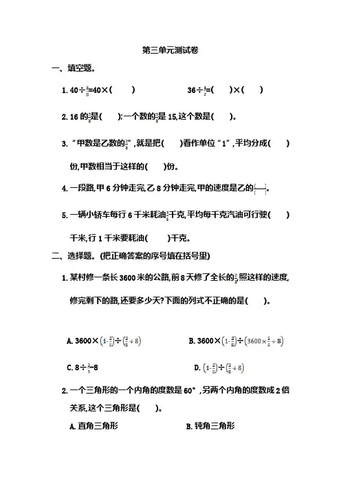 2018-2019学年人教版六年级数学上册第三单元测试题附答案