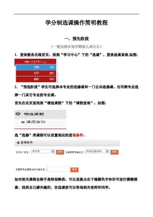 学分制选课操作简明教程
