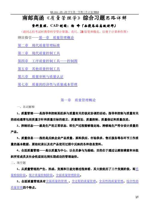 质量管理学习题