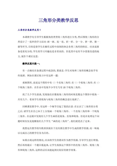 三角形分类教学反思