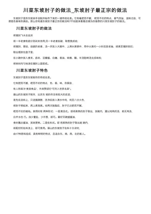 川菜东坡肘子的做法_东坡肘子最正宗的做法