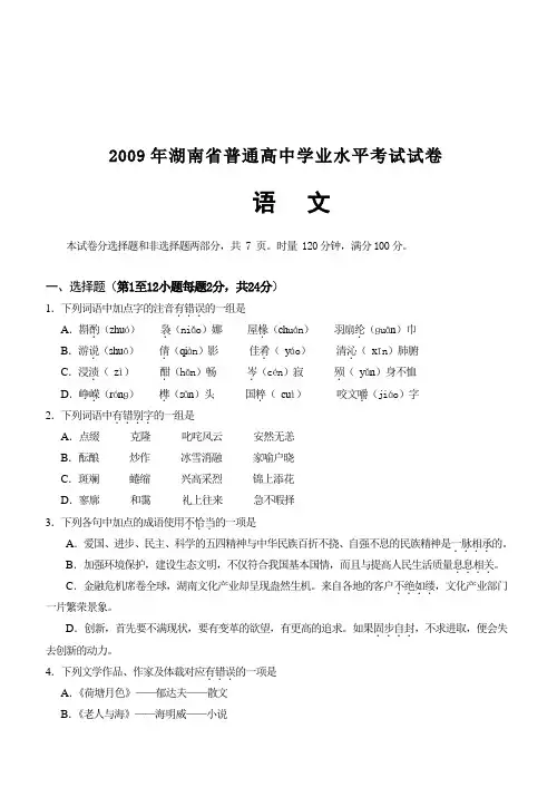 2009年至2016年湖南省普通高中学业水平考试语文试卷及答案