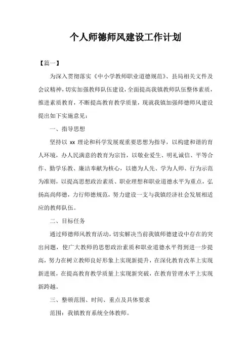 2021年度个人师德师风建设工作计划