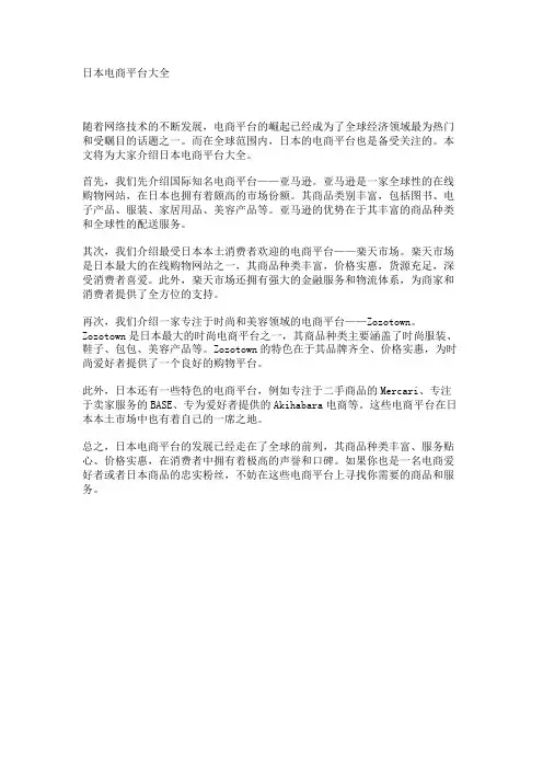 日本电商平台大全