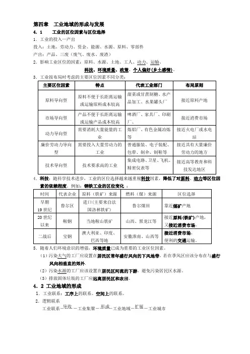 人教版高中地理必修2第四章工业地域的形成与发展