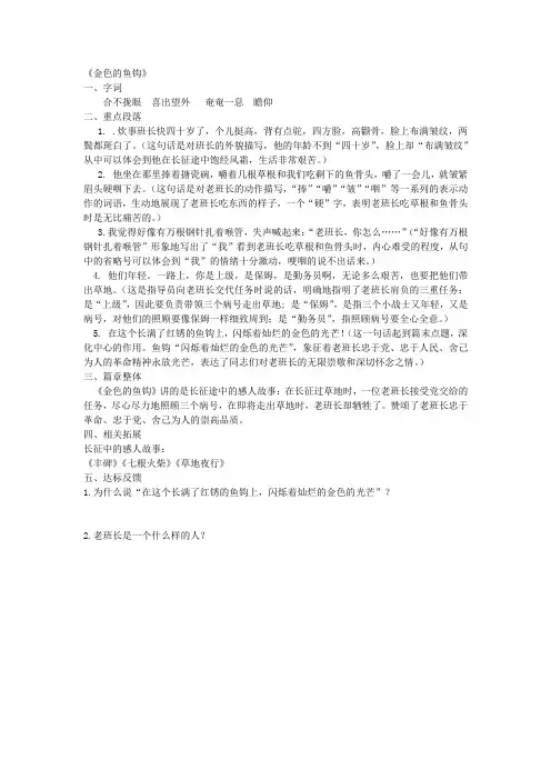 13金色的鱼钩