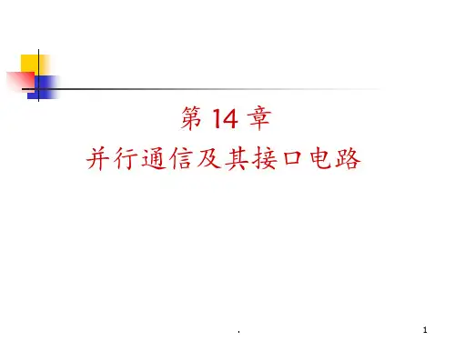 简单的并行接口电路PPT课件