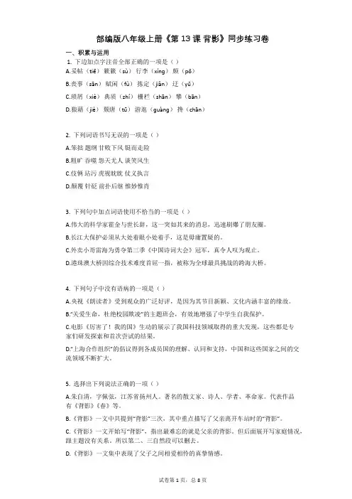 部编版八年级上册《第13课_背影》同步练习卷(含答案)
