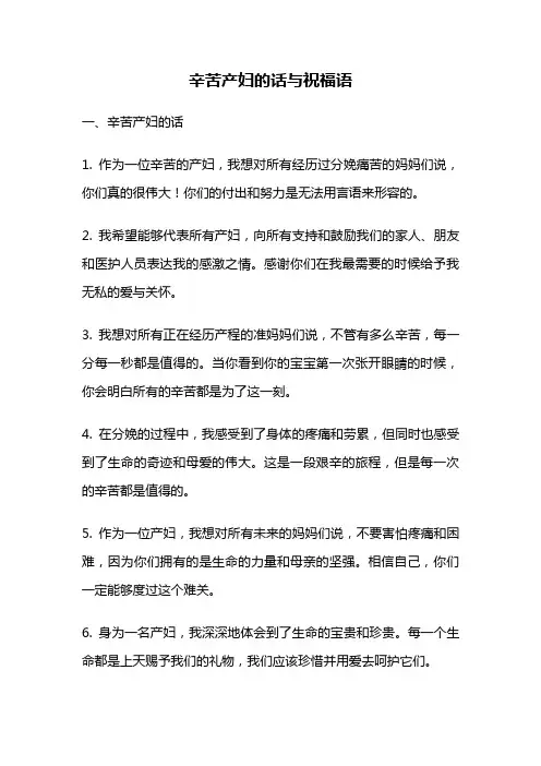 辛苦产妇的话与祝福语
