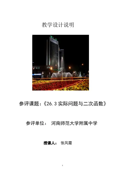 教实际问题与二次函数学设计说明