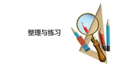 苏教版数学五年级下  第四单元 整理与复习