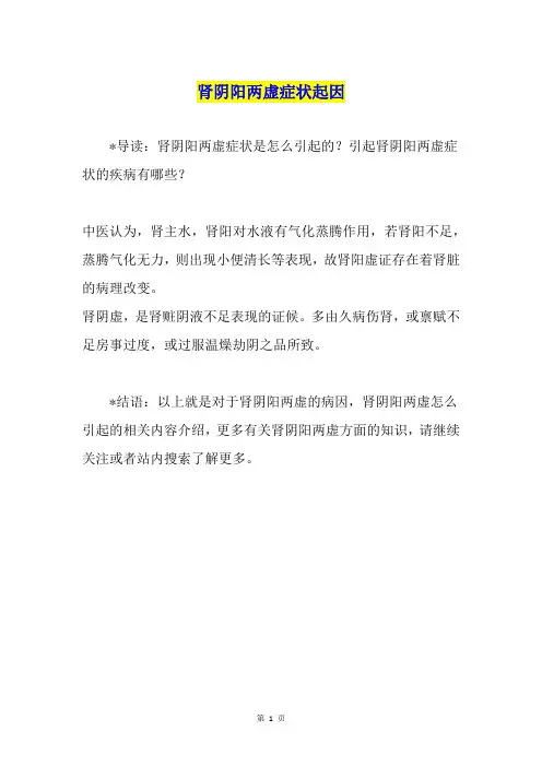 肾阴阳两虚症状起因