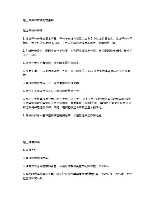柱上开关的安装规范图解