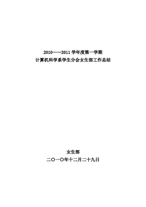 女生部工作总结