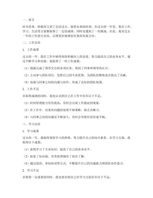个人工作总结学习生活方面