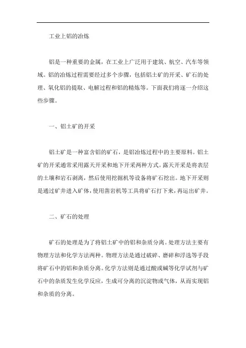 工业上铝的冶炼方程式