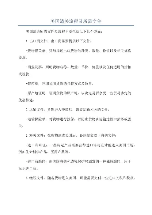美国清关流程及所需文件
