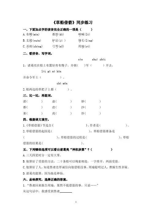 部编版五年级语文下册第五课《草船借箭》同步练习作业(含答案)