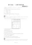 版地理浙江选考大二轮复习练习：专题九区域可持续发展提升训练25Word版含解析